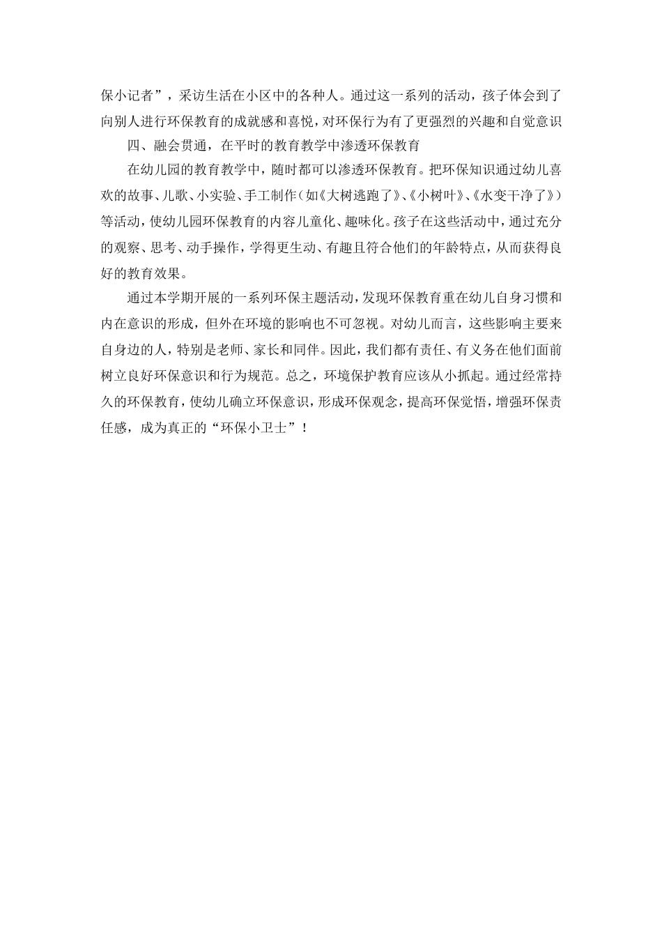 对幼儿进行环保教育的几点尝试_第2页