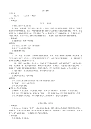 七年级上册语文 古代诗歌五首2