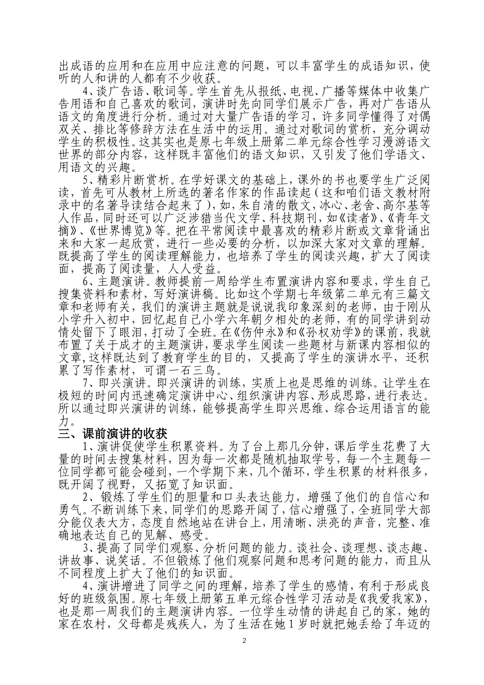 关于课前三分钟演讲活动的一点探索（郑莉筠）_第2页