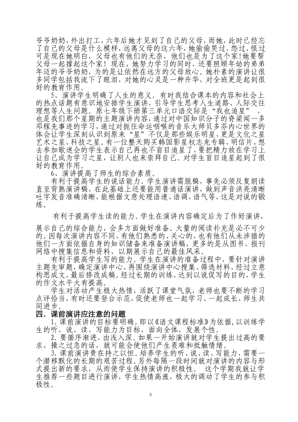 关于课前三分钟演讲活动的一点探索（郑莉筠）_第3页