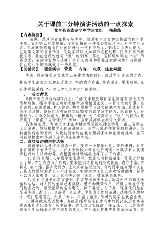 关于课前三分钟演讲活动的一点探索（郑莉筠）