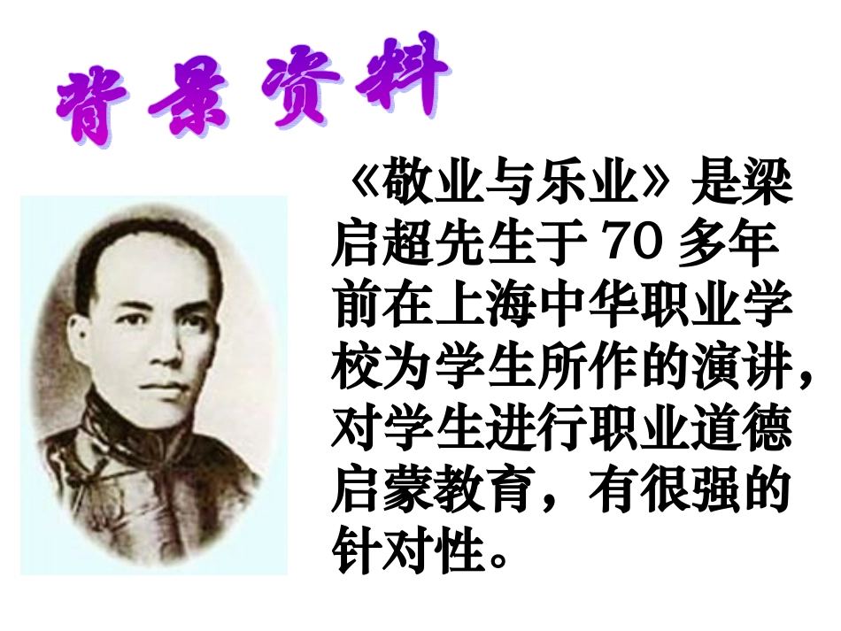 《敬业与乐业李琳_第2页