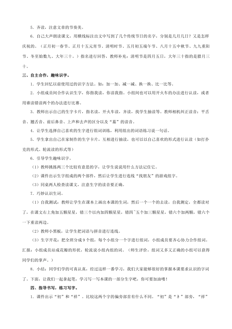 二年级语文下册 识字一 传统佳节教案 西师大版-西师大版小学二年级下册语文教案_第2页