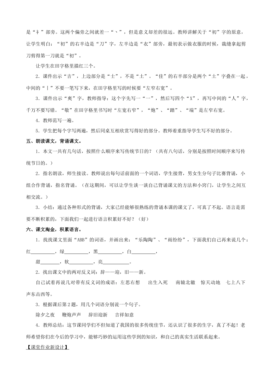 二年级语文下册 识字一 传统佳节教案 西师大版-西师大版小学二年级下册语文教案_第3页