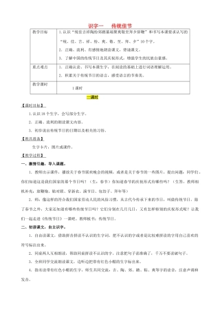 二年级语文下册 识字一 传统佳节教案 西师大版-西师大版小学二年级下册语文教案