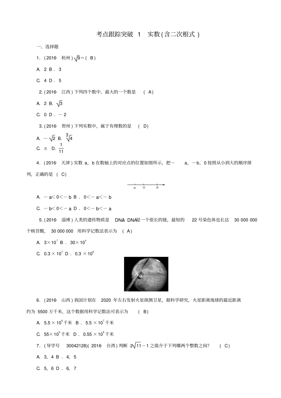 【聚焦中考】2019届中考数学总复习：_实数含二次根式_含答案_第1页