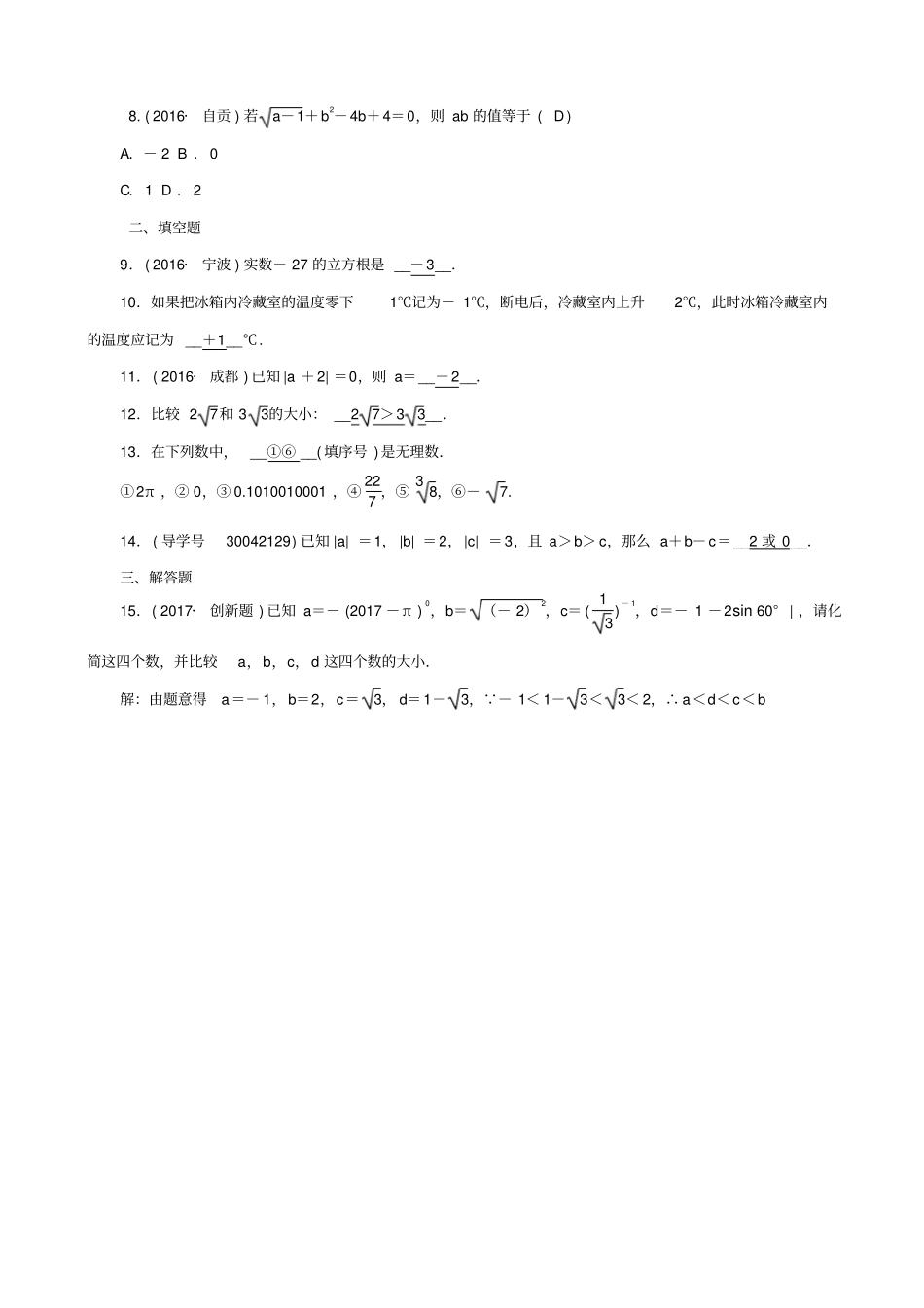 【聚焦中考】2019届中考数学总复习：_实数含二次根式_含答案_第2页