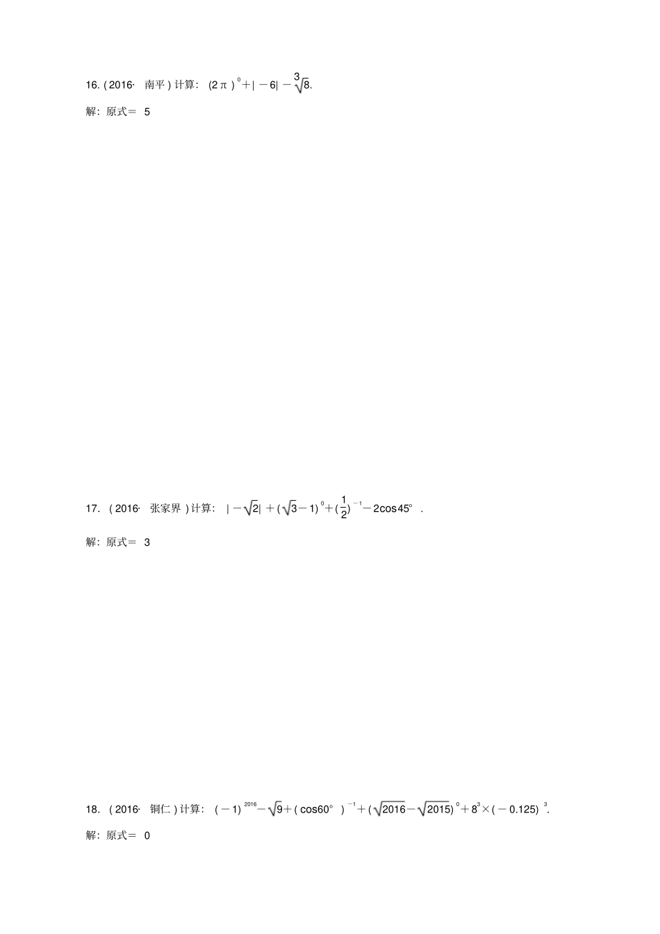 【聚焦中考】2019届中考数学总复习：_实数含二次根式_含答案_第3页