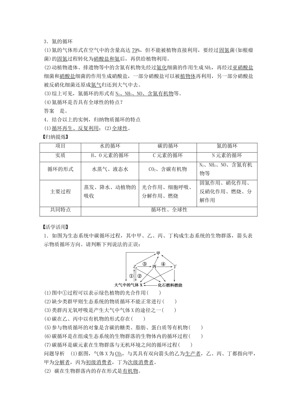 高中生物 第4章 生物与环境的协调发展 第1节 生态系统是一个相对稳定的系统 第3课时学案 北师大版必修3-北师大版高一必修3生物学案_第2页