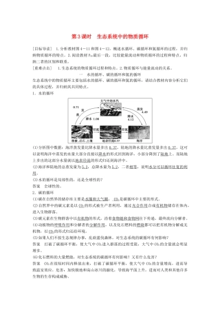 高中生物 第4章 生物与环境的协调发展 第1节 生态系统是一个相对稳定的系统 第3课时学案 北师大版必修3-北师大版高一必修3生物学案