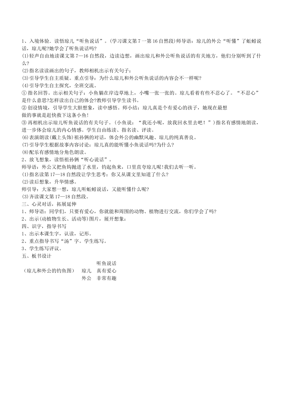 二年级语文下册 第11课《听鱼说话》教案 鄂教版-鄂教版小学二年级下册语文教案_第2页