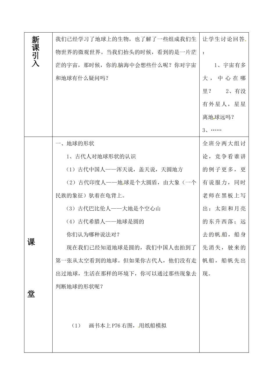 七年级科学上册 3.1 地球的形状和大小教案 华东师版_第2页