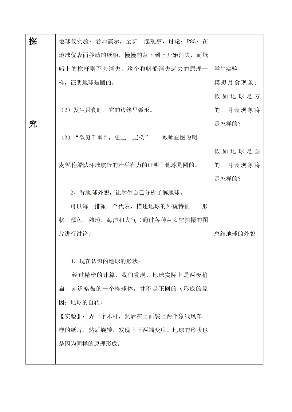 七年级科学上册 3.1 地球的形状和大小教案 华东师版_第3页