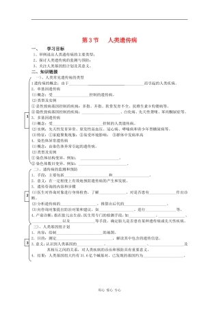 高一生物：5.3《人类遗传病》学案（3） 新人教版