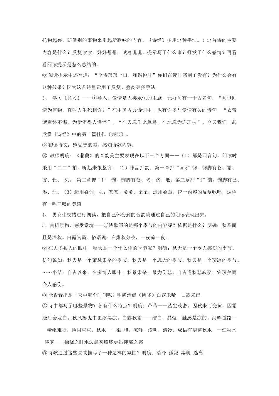 -九年级语文下册 第六单元 25《诗词六首》教案（1）（新版）语文版-（新版）语文版初中九年级下册语文教案_第2页