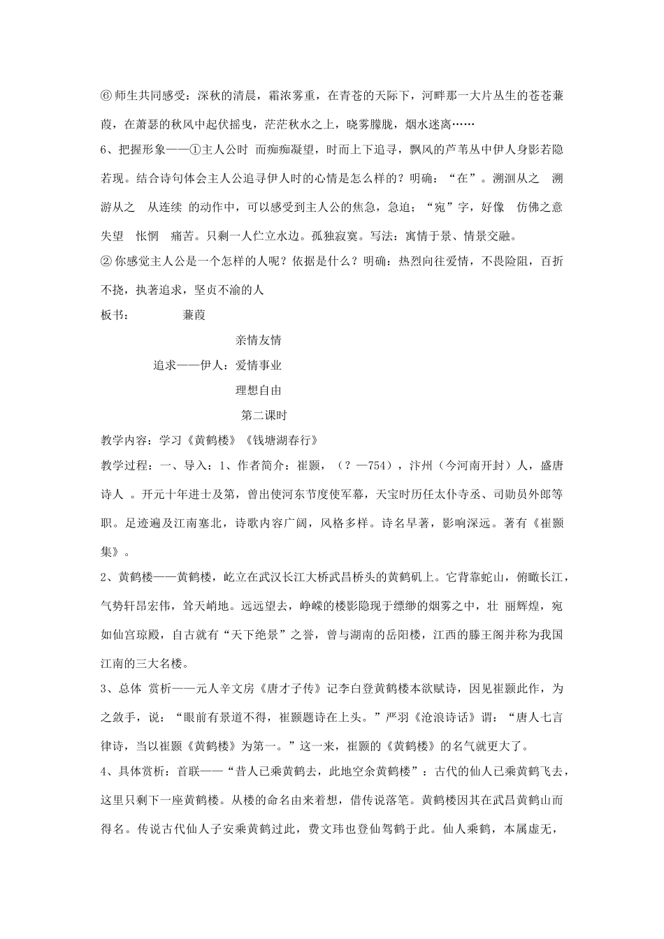 -九年级语文下册 第六单元 25《诗词六首》教案（1）（新版）语文版-（新版）语文版初中九年级下册语文教案_第3页