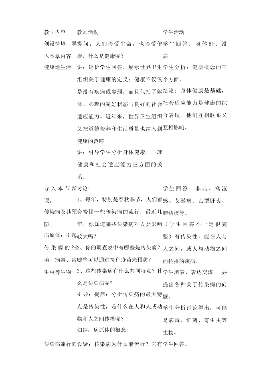 八年级生物新人教版传染病及其预防1_第2页