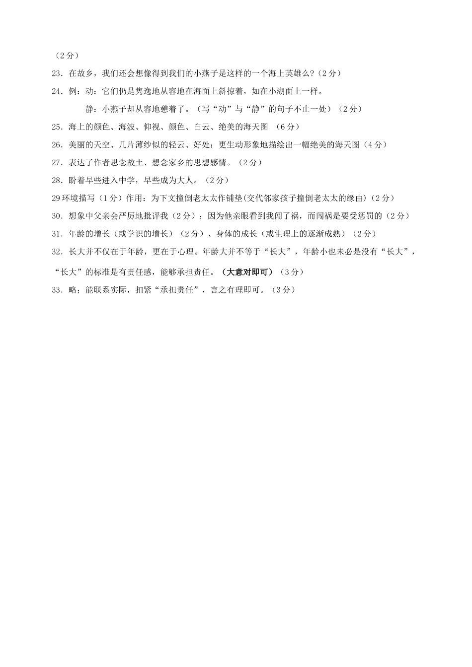 七下语文第一单元试卷答案_第2页