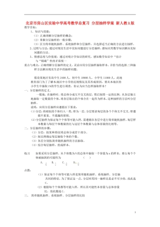 北京市房山区实验中学高考数学总复习 分层抽样学案 新人教A版
