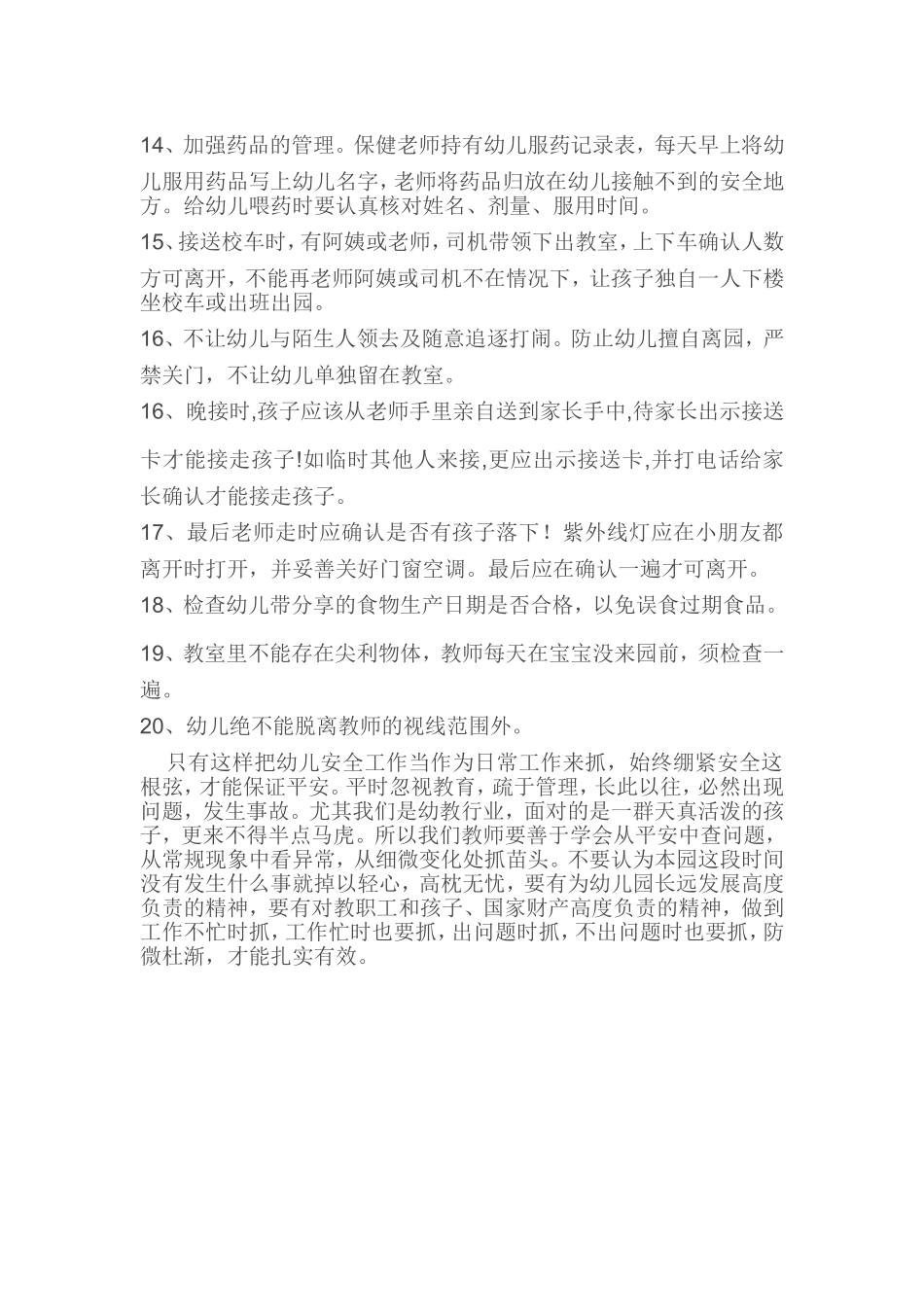 幼儿园安全注意事项有哪些？_第2页