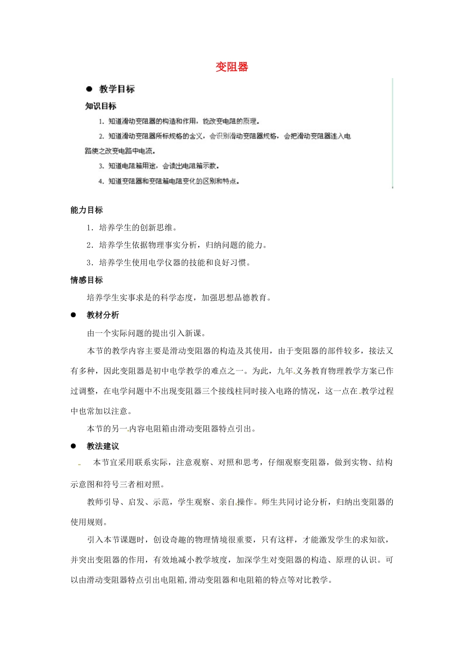 四川省雅安市雨城区中里镇中学九年级物理全册《变阻器》教学设计 新人教版_第1页