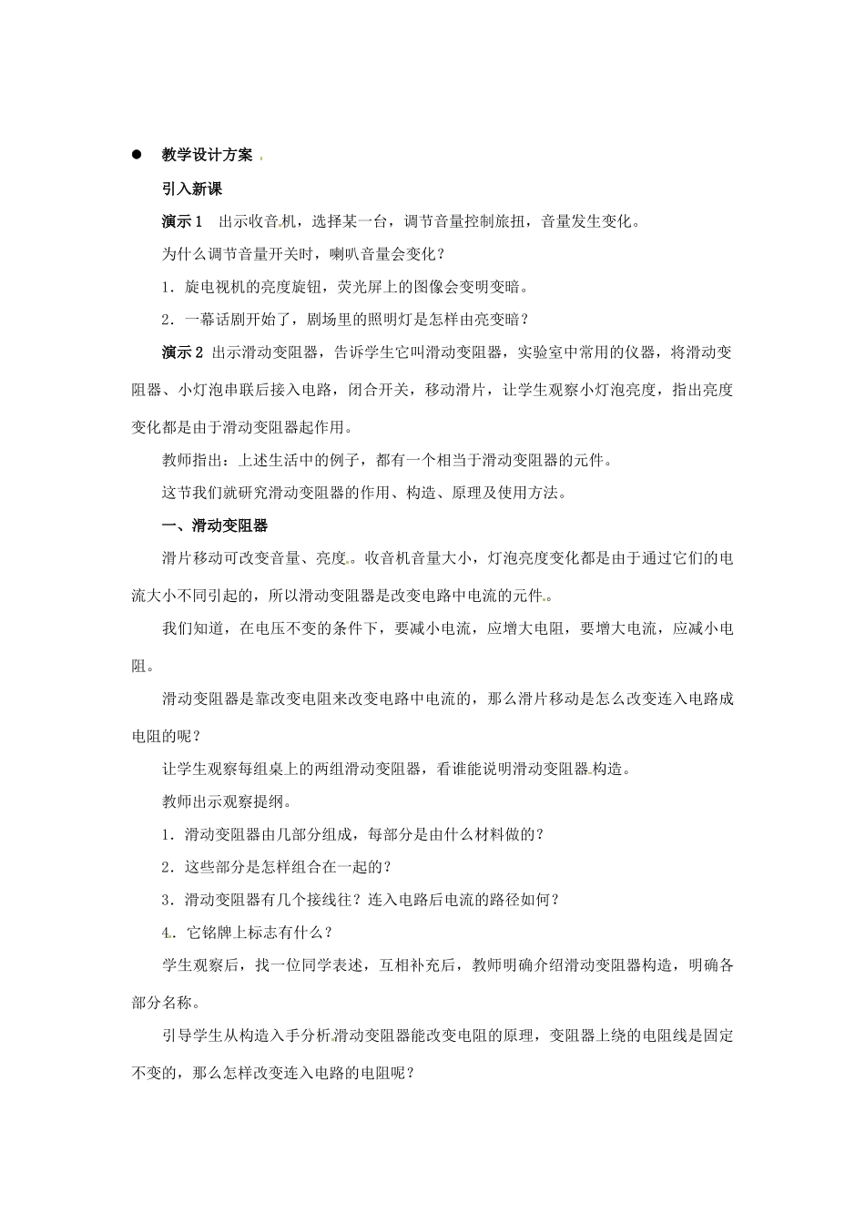 四川省雅安市雨城区中里镇中学九年级物理全册《变阻器》教学设计 新人教版_第2页