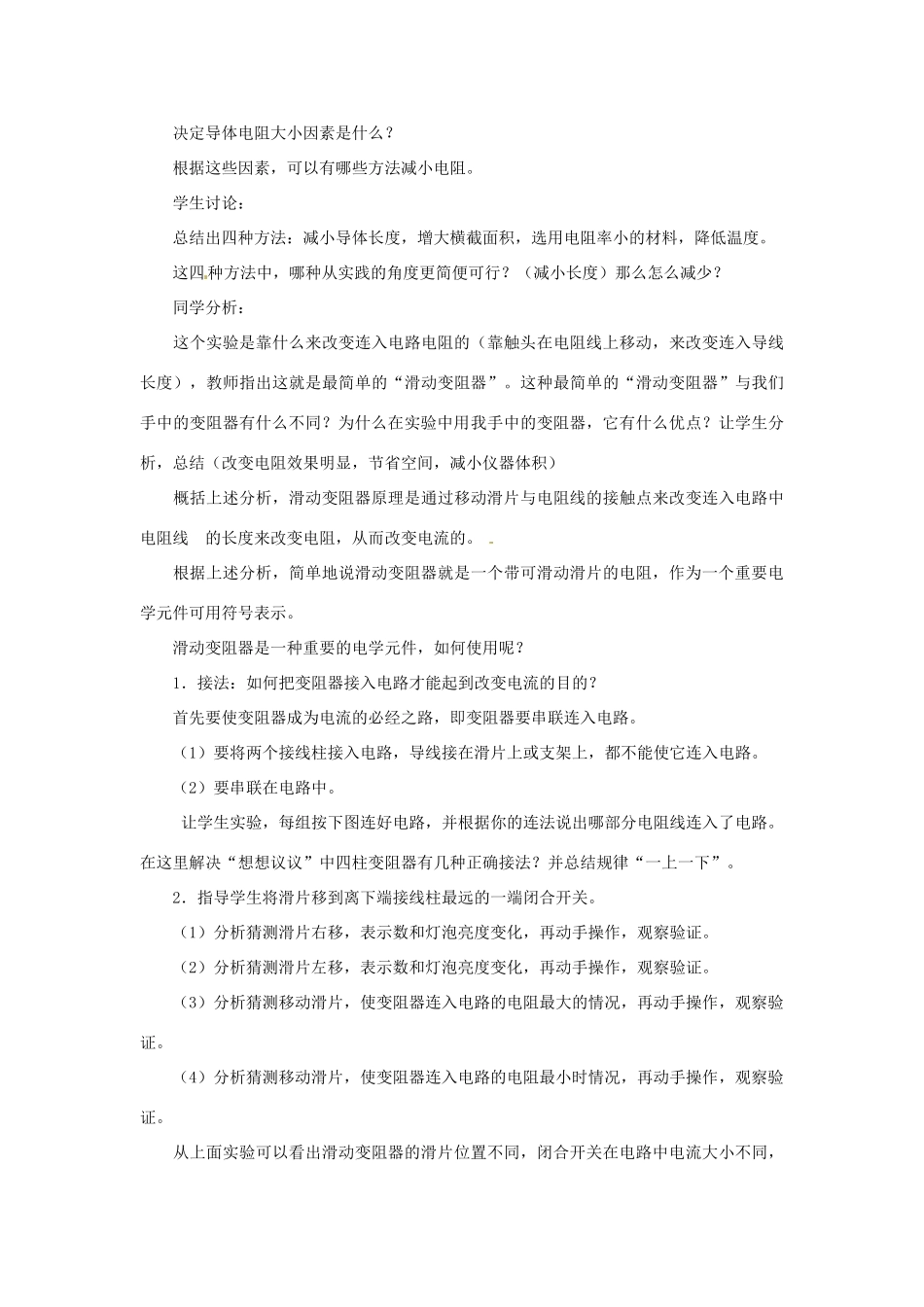 四川省雅安市雨城区中里镇中学九年级物理全册《变阻器》教学设计 新人教版_第3页