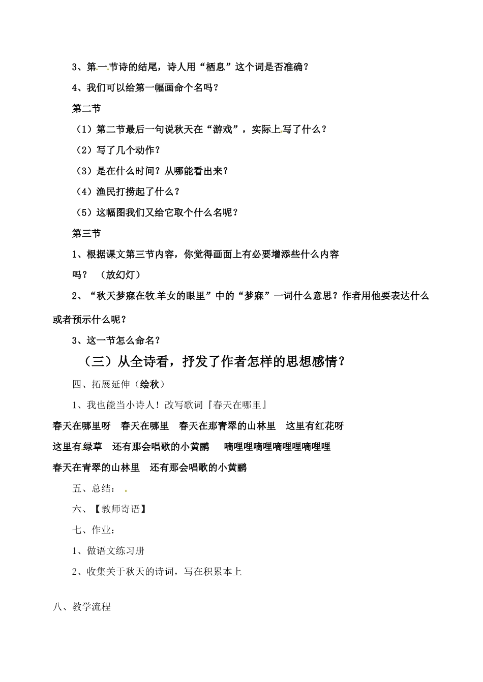 七年级语文上册 《秋天》优秀实用教案 人教新课标版_第2页