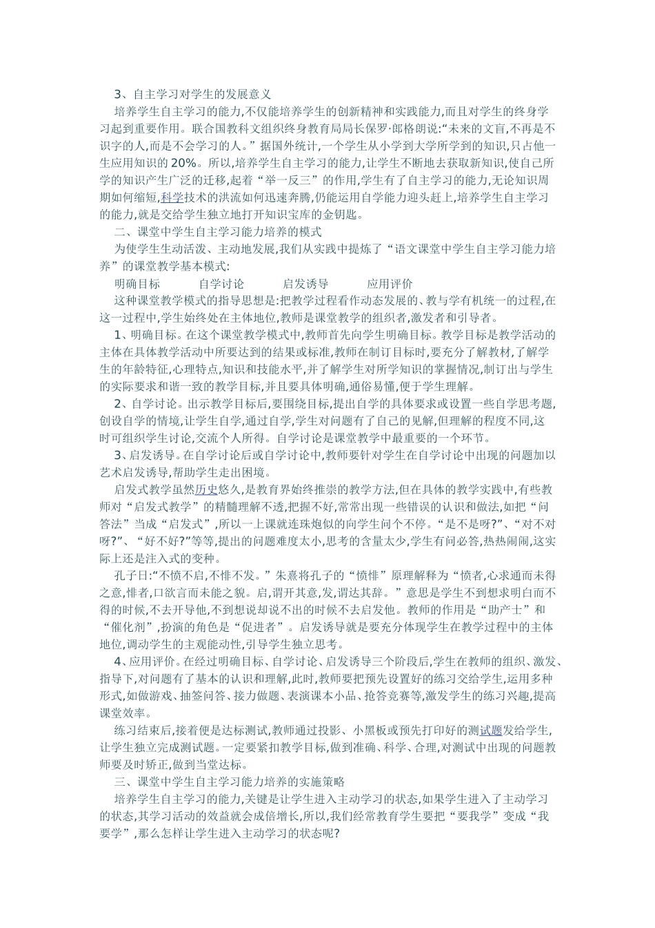 初中语文课堂中自主学习能力的培养_第2页