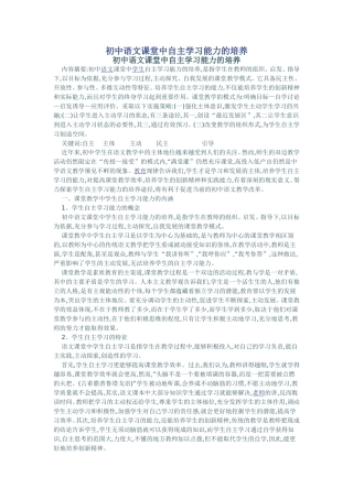 初中语文课堂中自主学习能力的培养