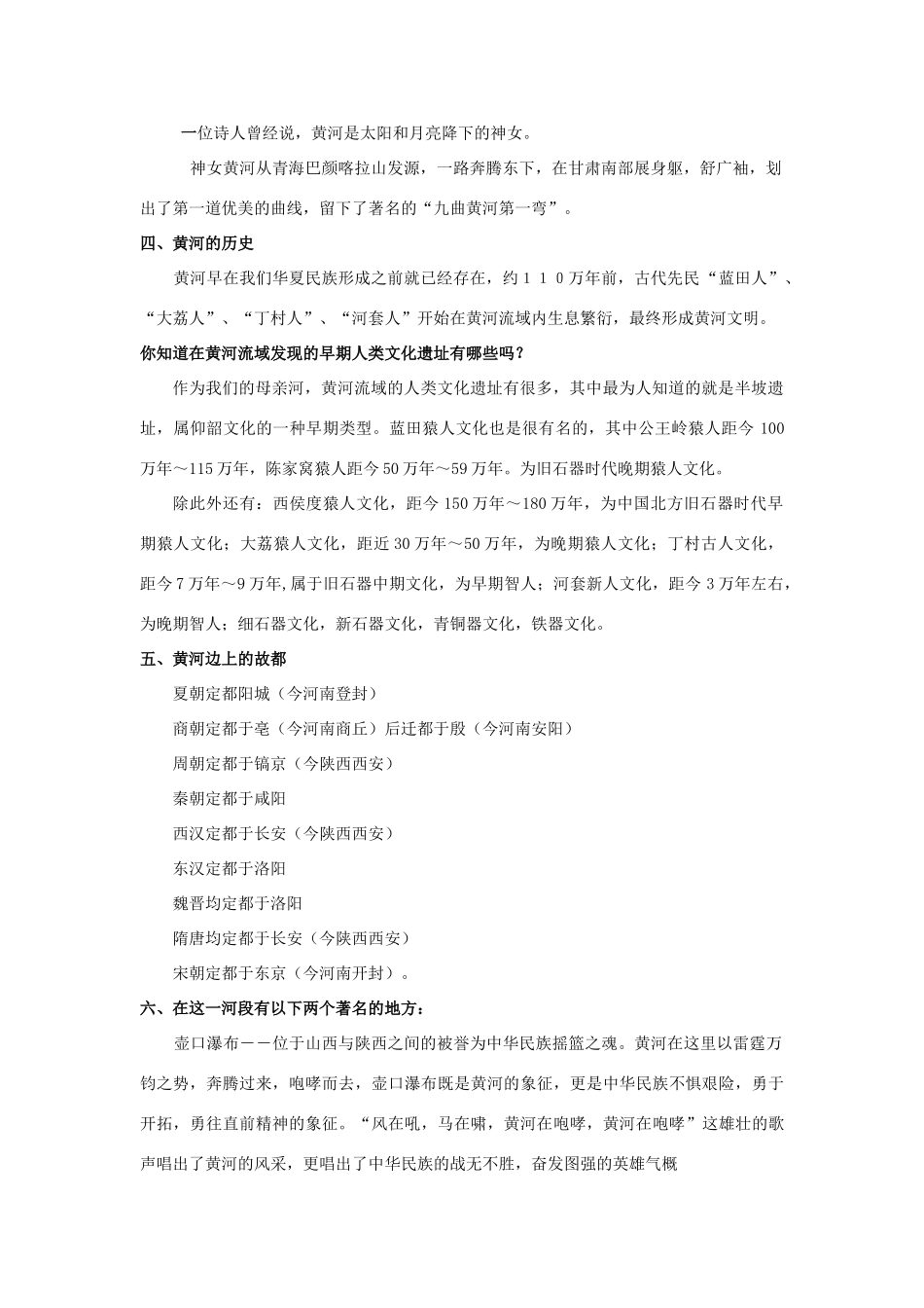 春六年级语文下册《黄河，母亲河》教学设计 鲁教版-鲁教版小学六年级下册语文教案_第2页