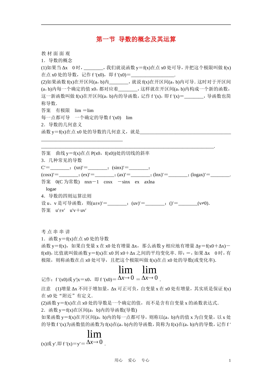 高考数学 第一节  导数的概念及其运算教材_第1页