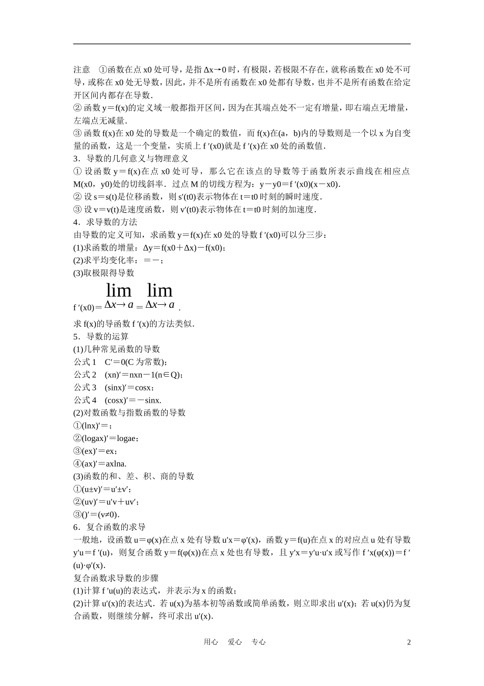 高考数学 第一节  导数的概念及其运算教材_第2页