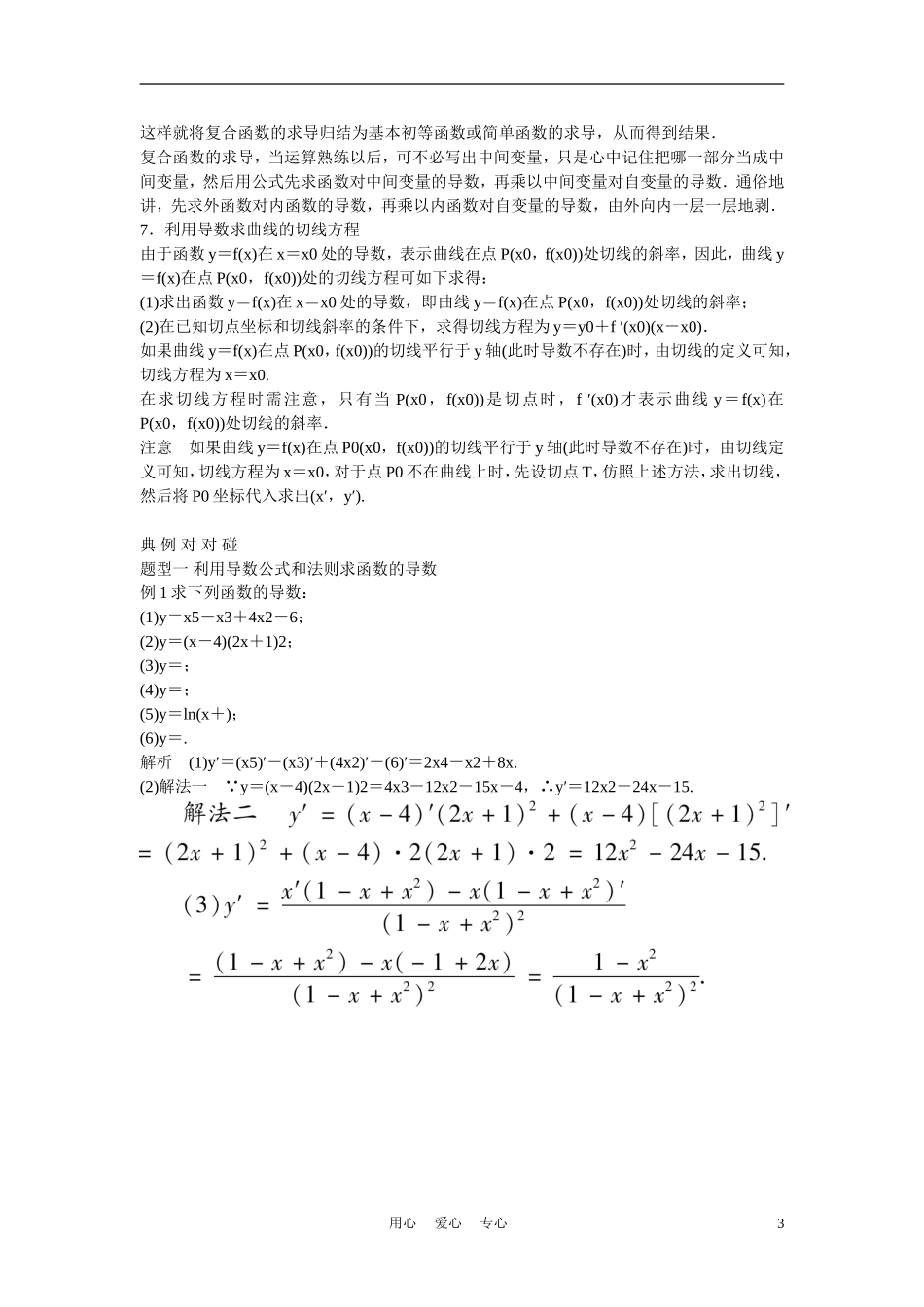 高考数学 第一节  导数的概念及其运算教材_第3页