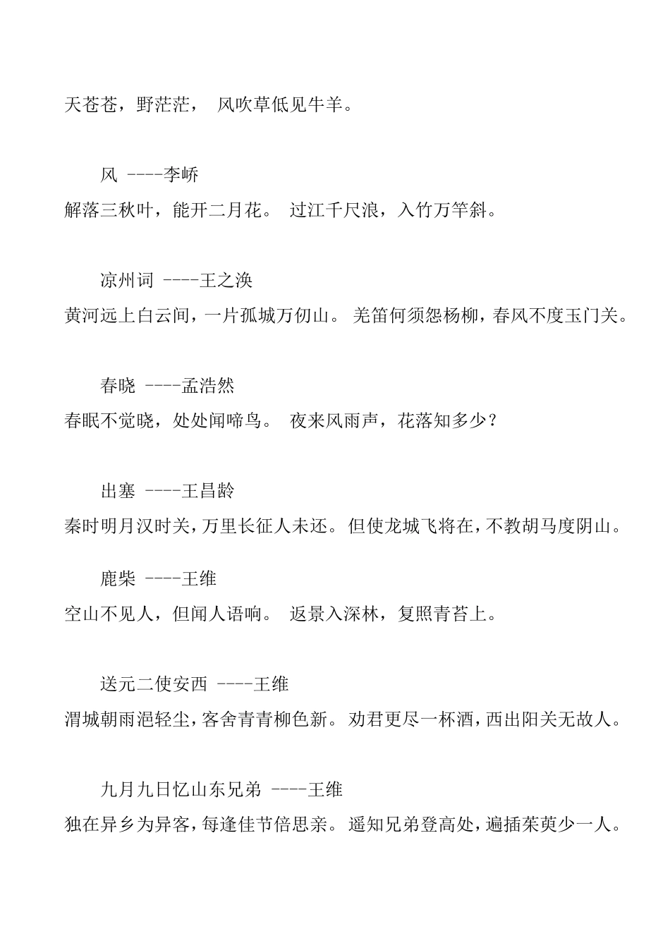 小学常见古诗_第2页