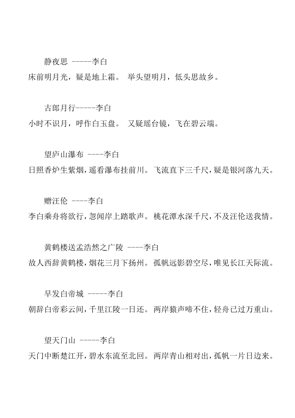 小学常见古诗_第3页