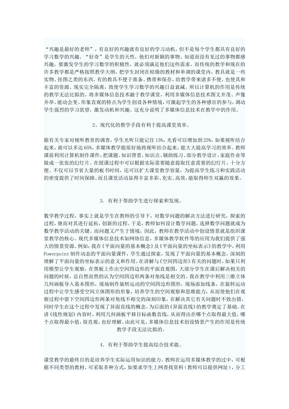 信息技术与高中数学课程的整合_第2页