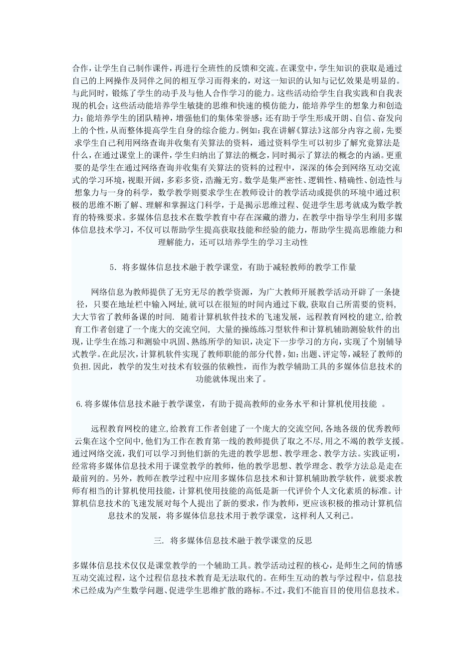 信息技术与高中数学课程的整合_第3页