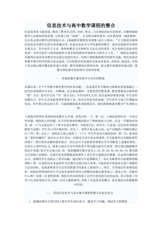 信息技术与高中数学课程的整合