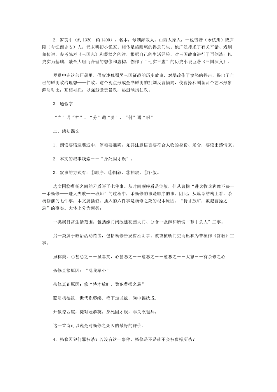 《杨修之死》教案3_第2页