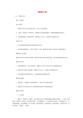 《杨修之死》教案3