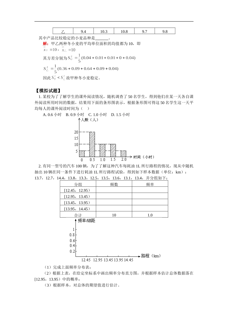 高三数学总体分布的估计人教版_第2页