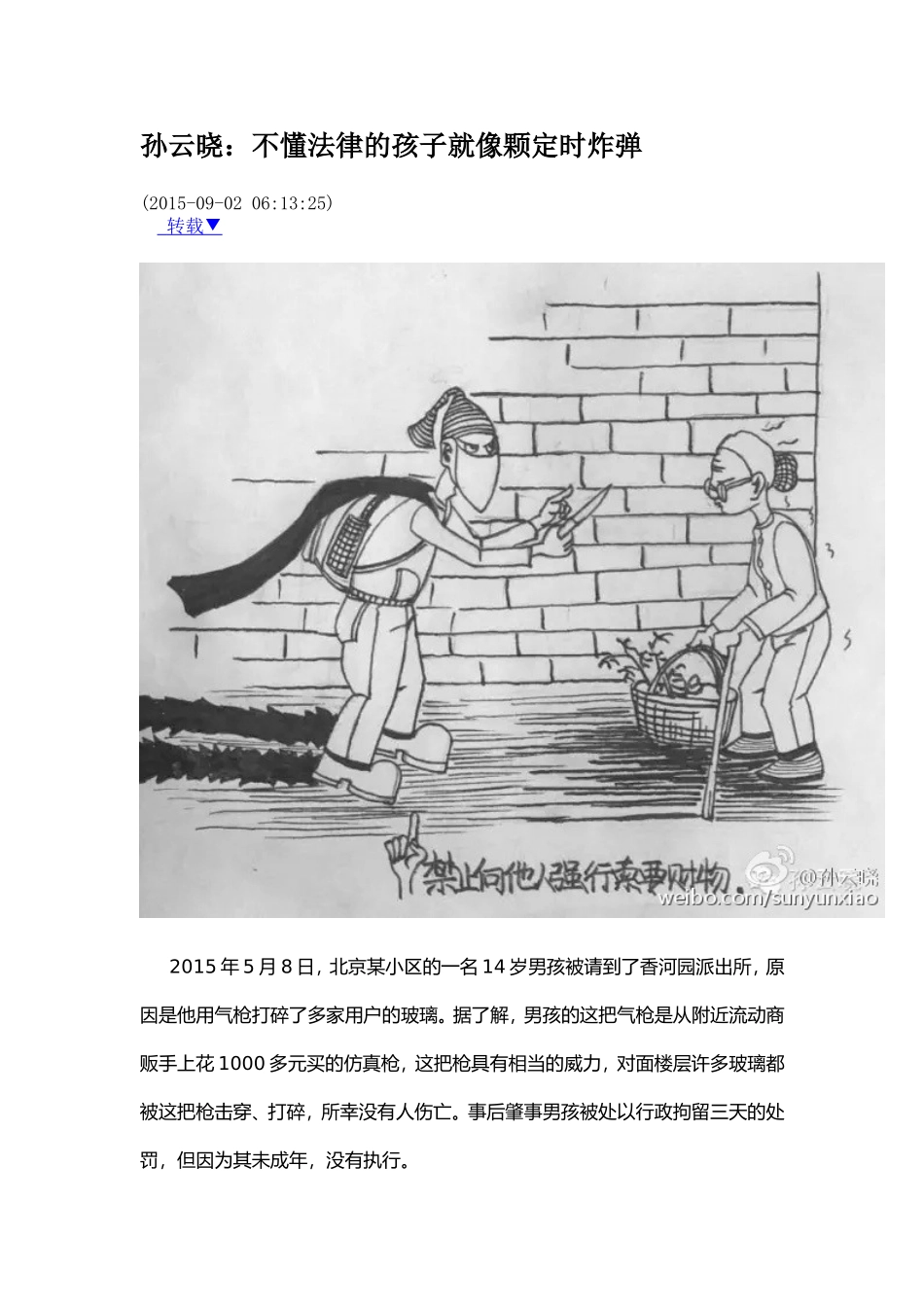 不懂法律的孩子就像颗定时炸弹_第1页