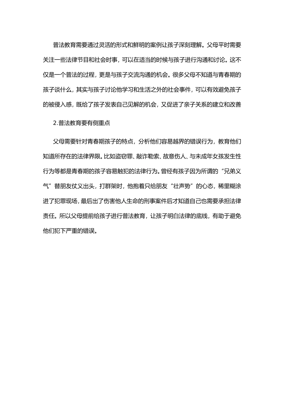 不懂法律的孩子就像颗定时炸弹_第3页