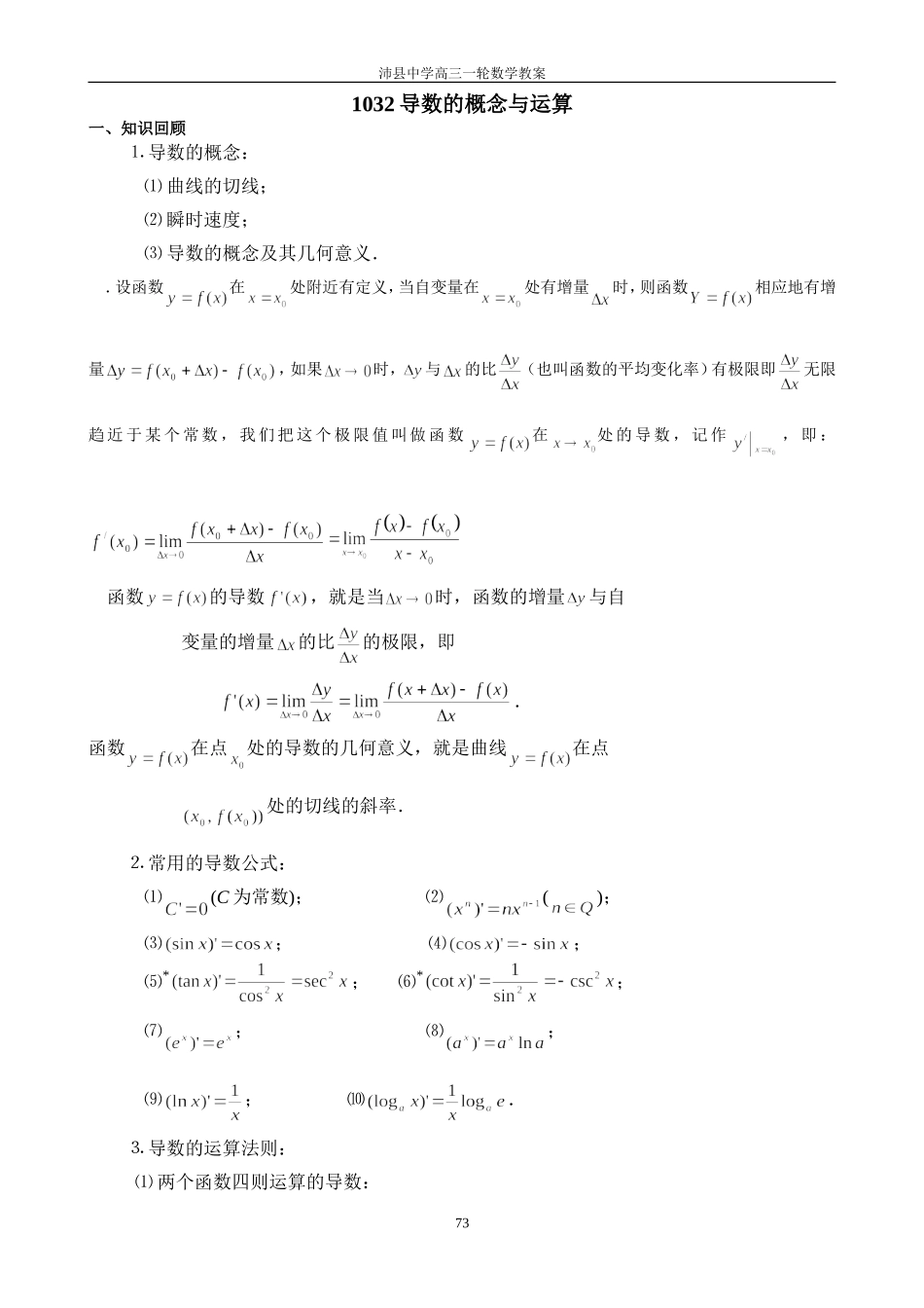 1032导数的概念与运算_第1页