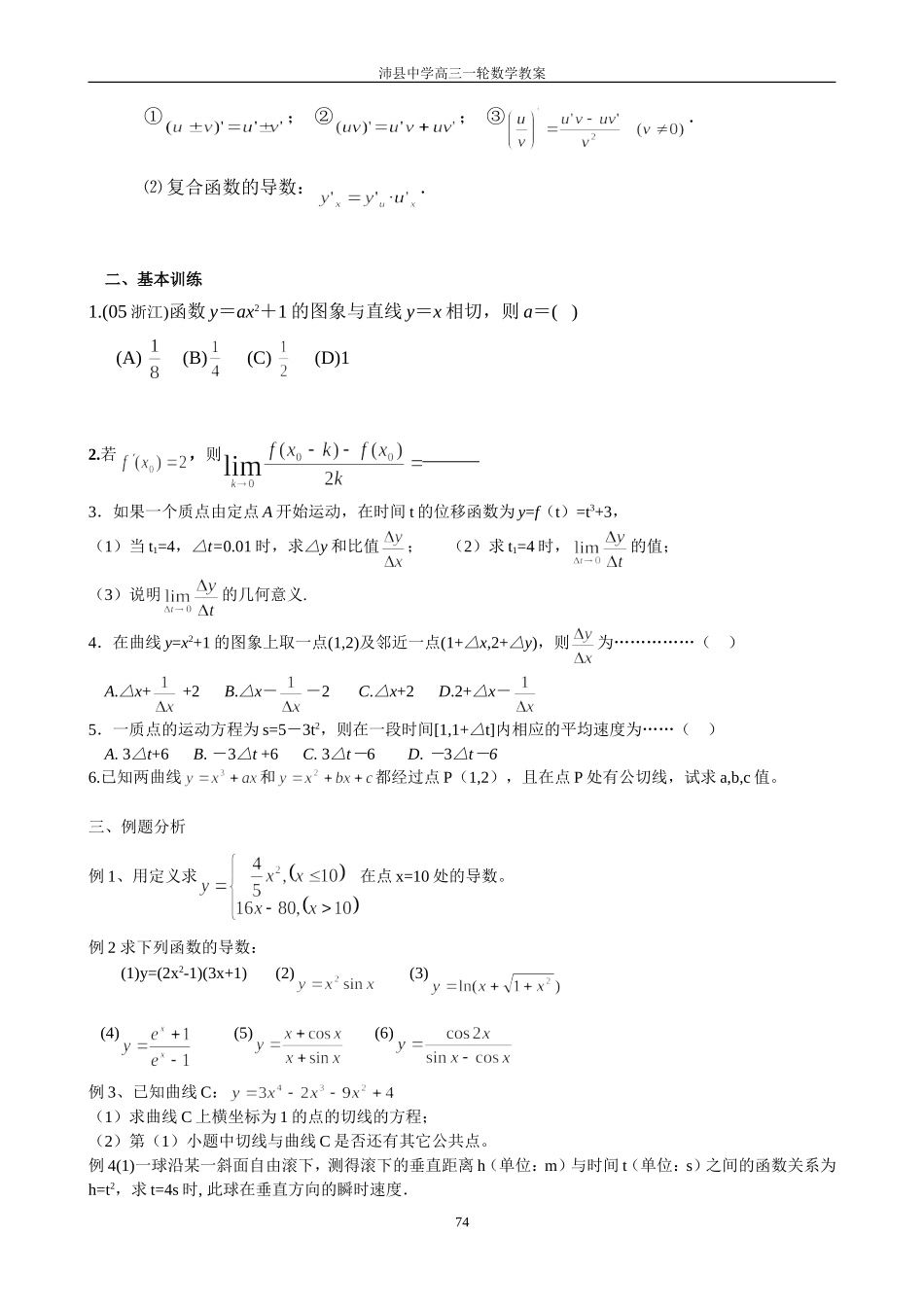1032导数的概念与运算_第2页