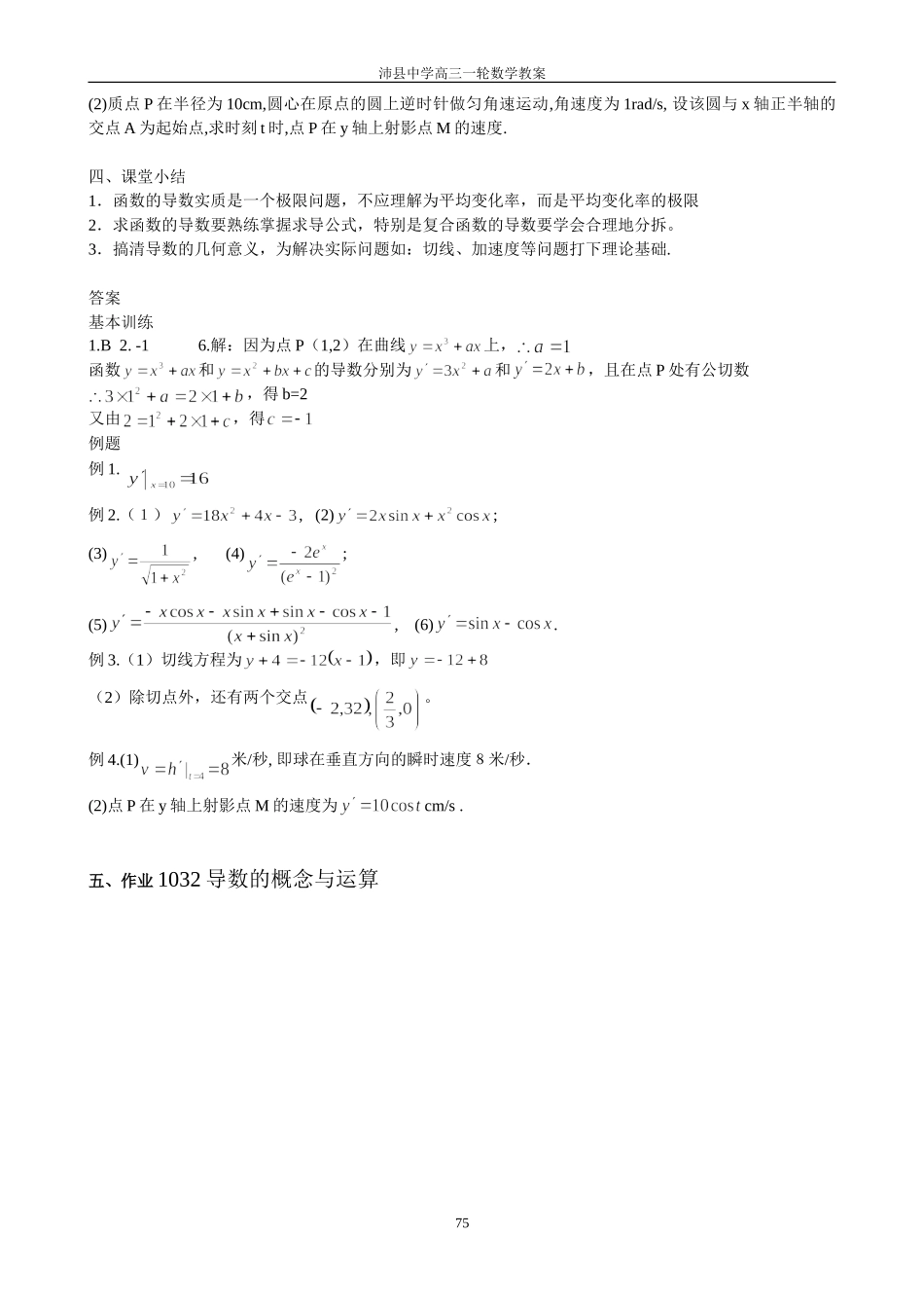 1032导数的概念与运算_第3页