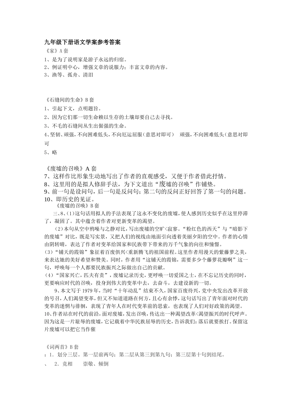 九年级下册语文学案参考答案_第1页