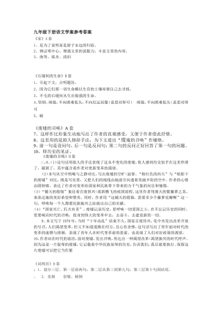 九年级下册语文学案参考答案