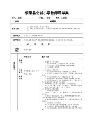 蝴蝶歌导学案